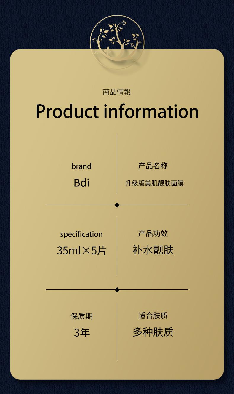 Product Introduction of Bdi Youthful Plumping Bottle Essence（one box of 5 tablets each）, for skin rejuvenation, firming and lifting. 11