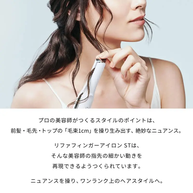 ReFa公式】リファ フィンガーアイロン ST ミニヘアアイロン ストレート