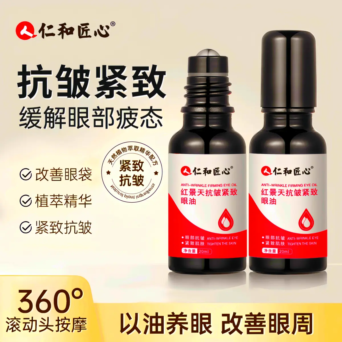 Renhejiangxin rhodiola rosea anti-wrinkle firming eye oil fades fine lines, eye bags, dark circles, moisturizing, men and women essence oil 20ml Skin Care Comfort