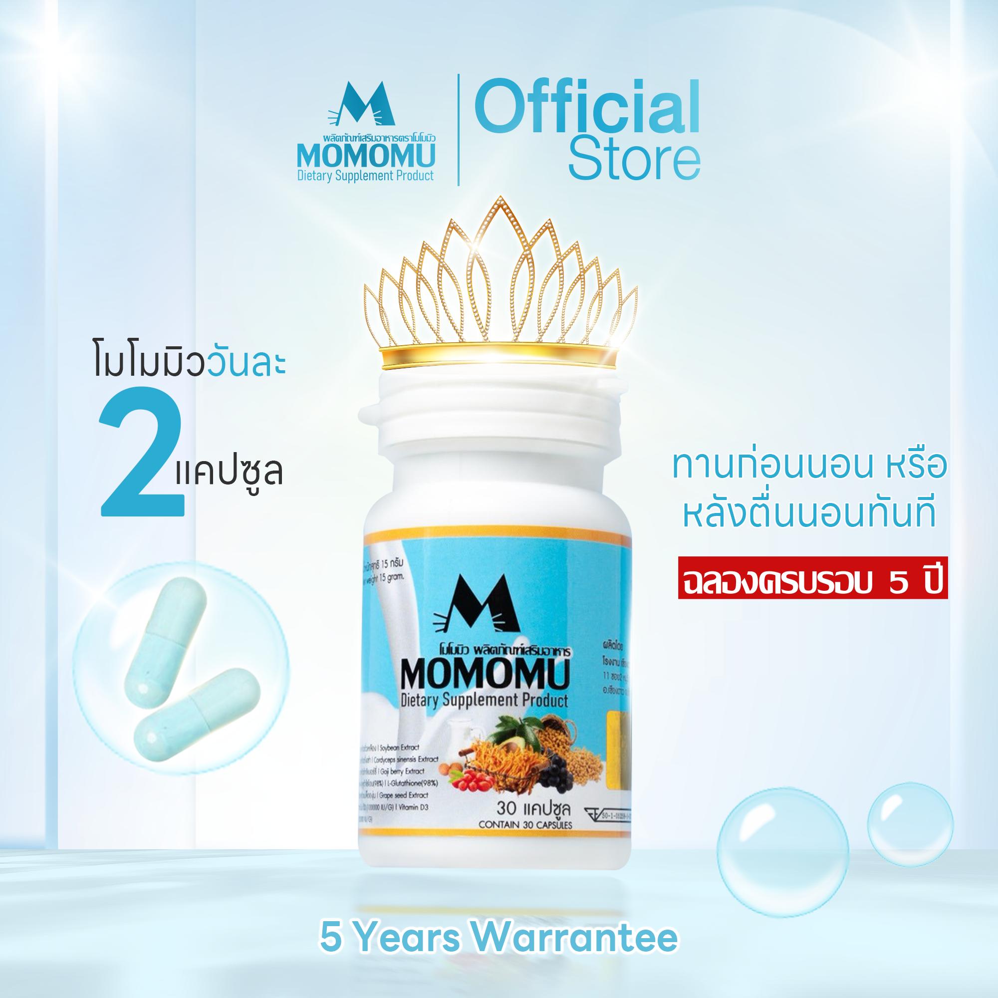 [ตะกร้าบริษัท] Momomu ผลิตภัณฑ์เสริมอาหาร โมโมมิว กลูต้าพลัส