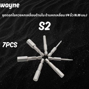 ชุดบิตไขควงหกเหลี่ยมแกนหกเหลี่ยม 1/4 นิ้ว (6.35 มม.) 7 ชิ้น ขนาด H1.5/H2.0/H2.5/H3.0/H4.0/H5.0/H6.0 เหล็ก S2 ชุบตี แข็งแรงทนทาน อุปกรณ์เสริมสำหรับสว่านไฟฟ้า ประแจไฟฟ้า และไขควงไฟฟ้า