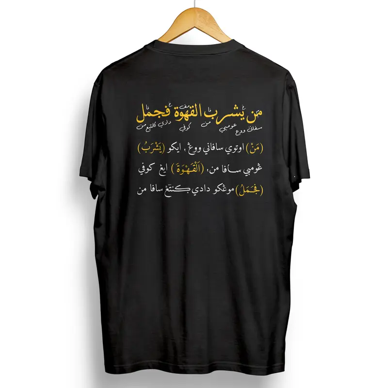 Kaos Qohwah Arab Pegon - Kaos Santri Sablon DTF- Bahan Katun Halus - baju skena style 1