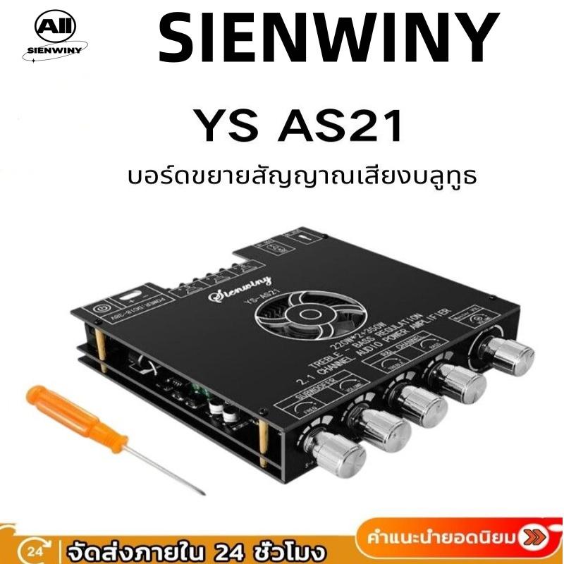 SIENWINY YS-AS21 2.1ช่อง TPA3251บลูทูธเครื่องขยายเสียงดิจิตอลคณะกรรมการโมดูลซับวูฟเฟอร์เบสสูง220WX2 