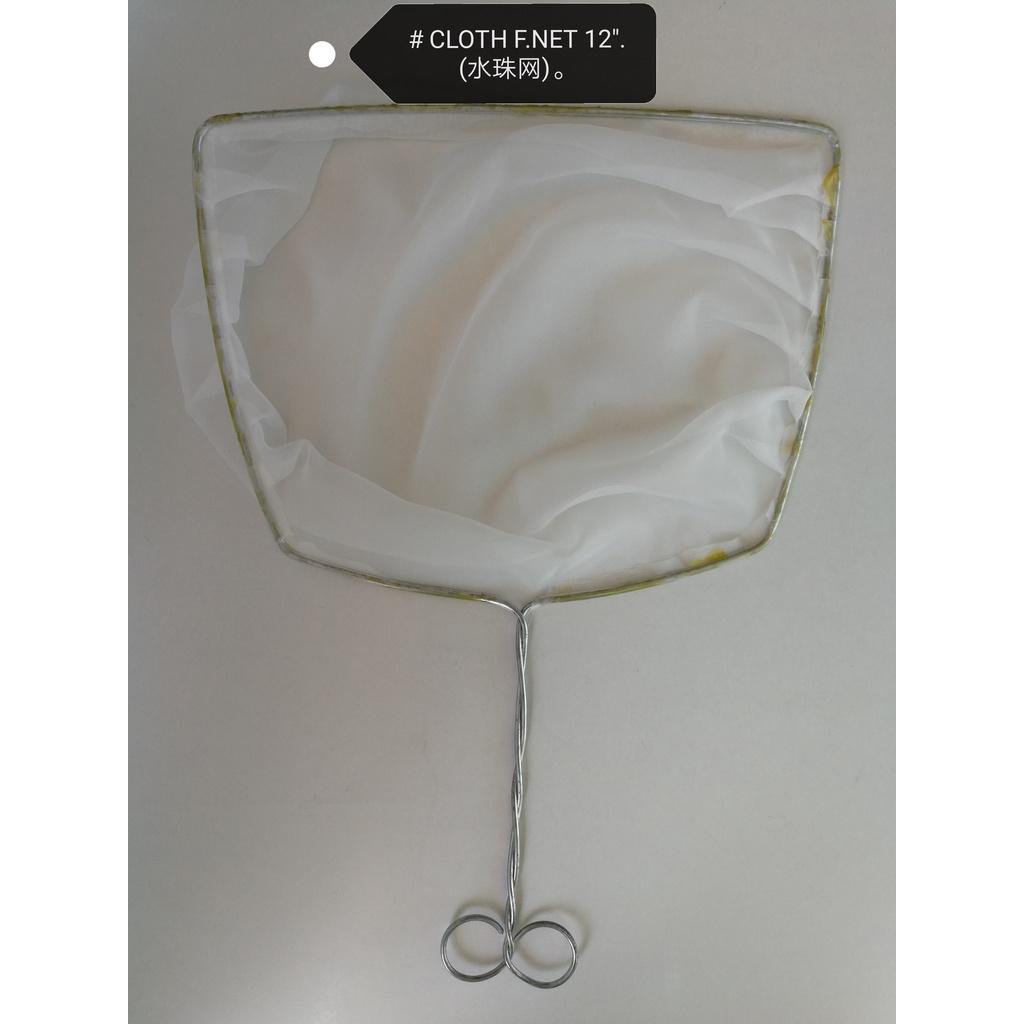 Cloth Fish Net R1826 12inch Pond Fishing Aquarium