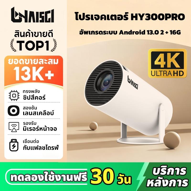HY300Ultra /HY300PRO 2+16G  Wireless Projector Home Projector Portable Projector Upgraded Audio Bott