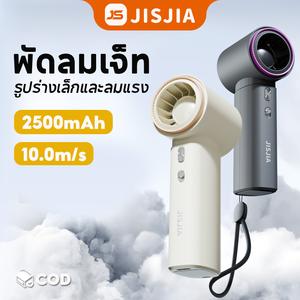 【Yodevoe×JISJIA】พัดลมเจ็ทแบบพกพา ขนาดเล็ก TH F97 25/7/9 ไร้ใบมีด ปรับระดับได้ 5 ระดับ ชาร์จใหม่ได้ ใช้ได้ 10 ชั่วโมง