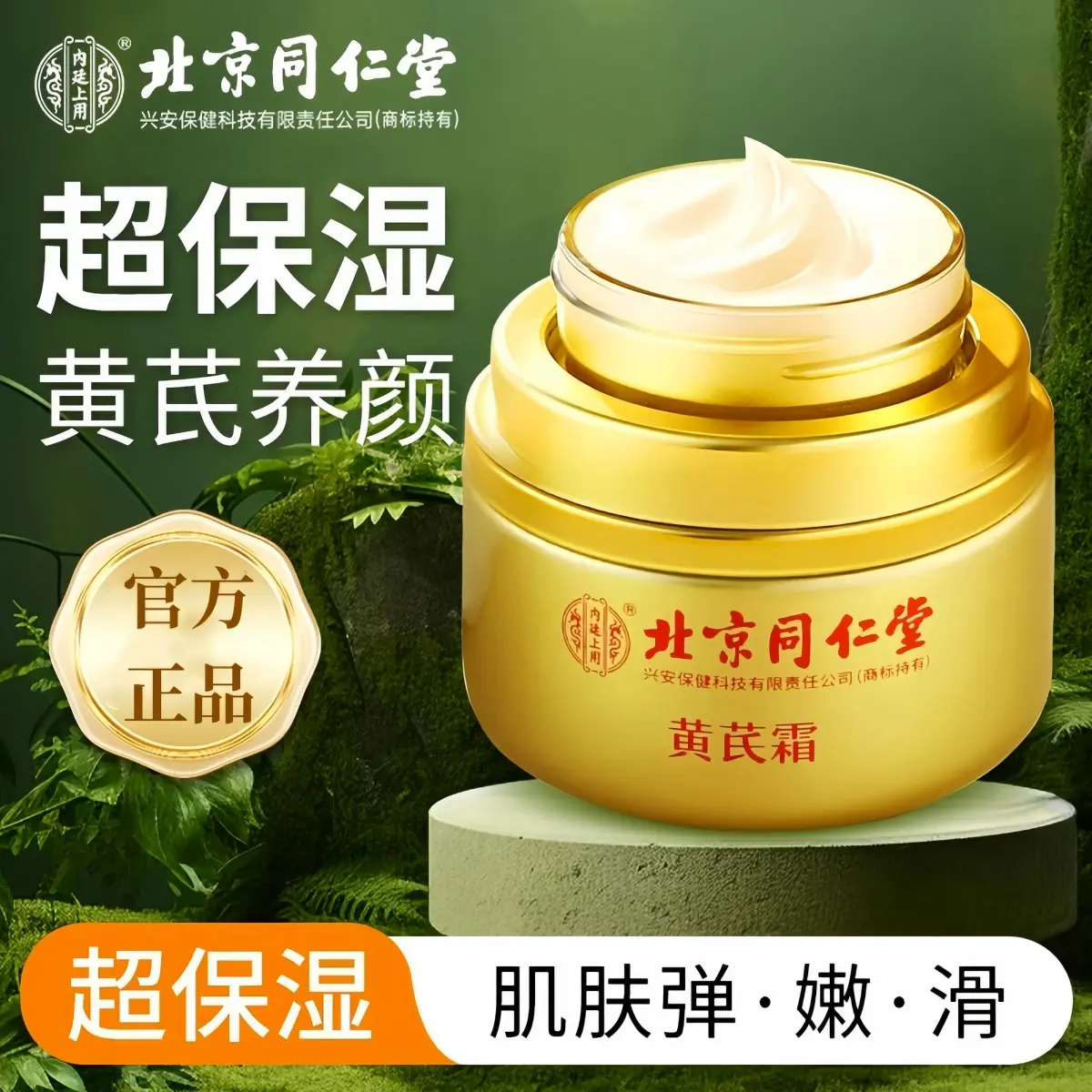 Beijing Tongrentang Astragalus Cream Whitening Moisturizing Herbal Anti-yellow Brightening Cream Skin Care Products 50g Moisturizer Moisture