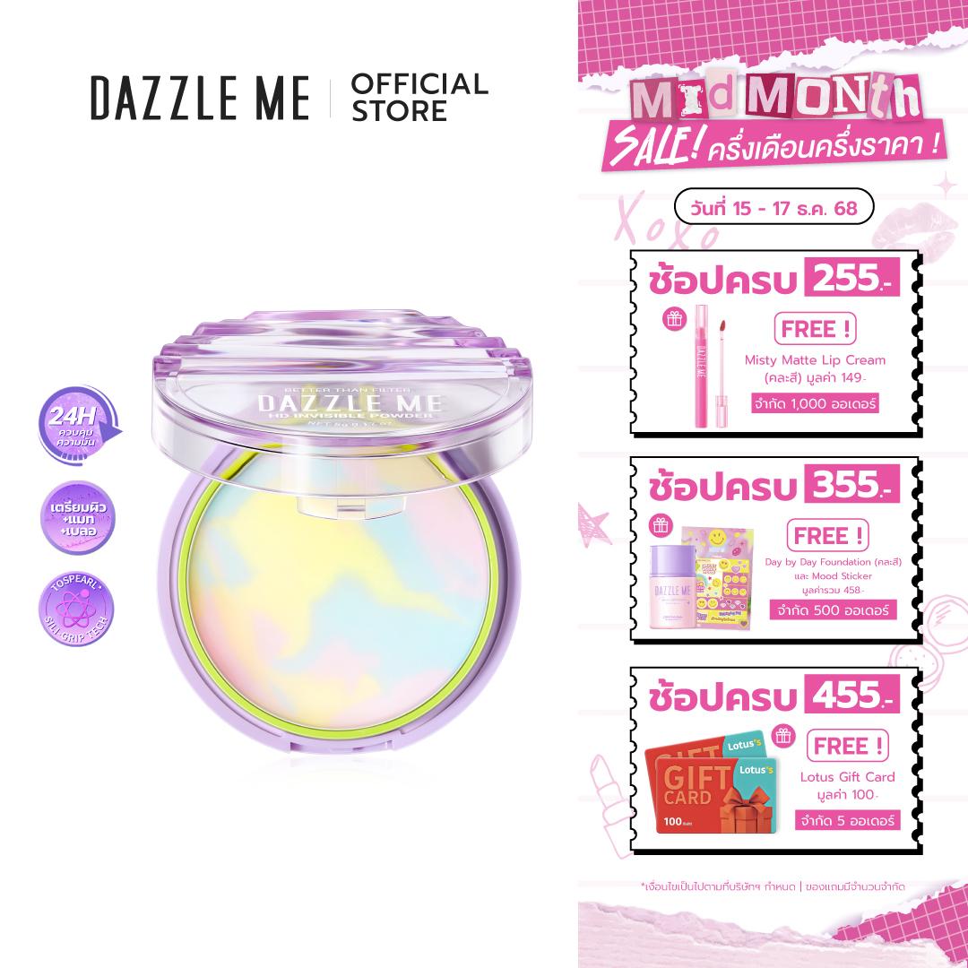 [Special] DAZZLE ME Better Than Filter HD Invisible Powder นวัตกรรมแป้งไร้ฝุ่น เนื้อบางเบา ผิวแมทสวย