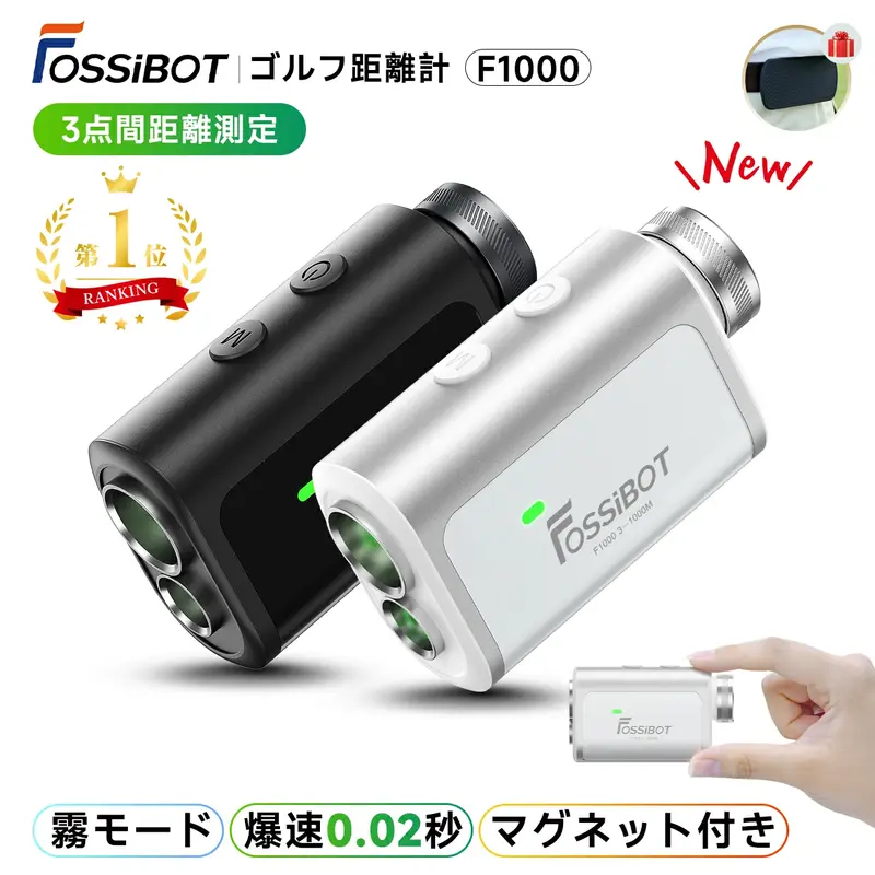 FOSSiBOT ゴルフ距離計F1000 3点間距離測定 LCD黒表示 最速0.02s測定