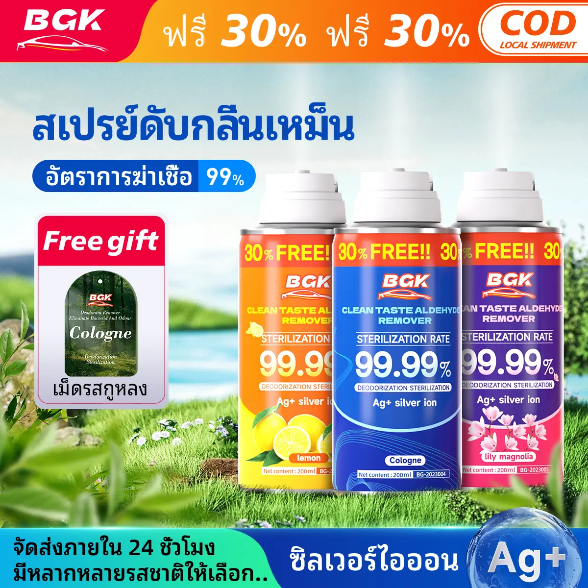 BGK-น้ำหอมปรับอากาศรถยนต์/ อัตราการฆ่าเชื้อ 99.9% น้ำหอมรถยนต์/ ดับกลิ่นในห้อง/ ดับกลิ่นรถยนต์/ห้ากลิ่น/ใช้งานง่าย/【Free gift】เกล็ดน้ำหอมรถยนต์โคโลญเช็ดฝุ่นในรถ