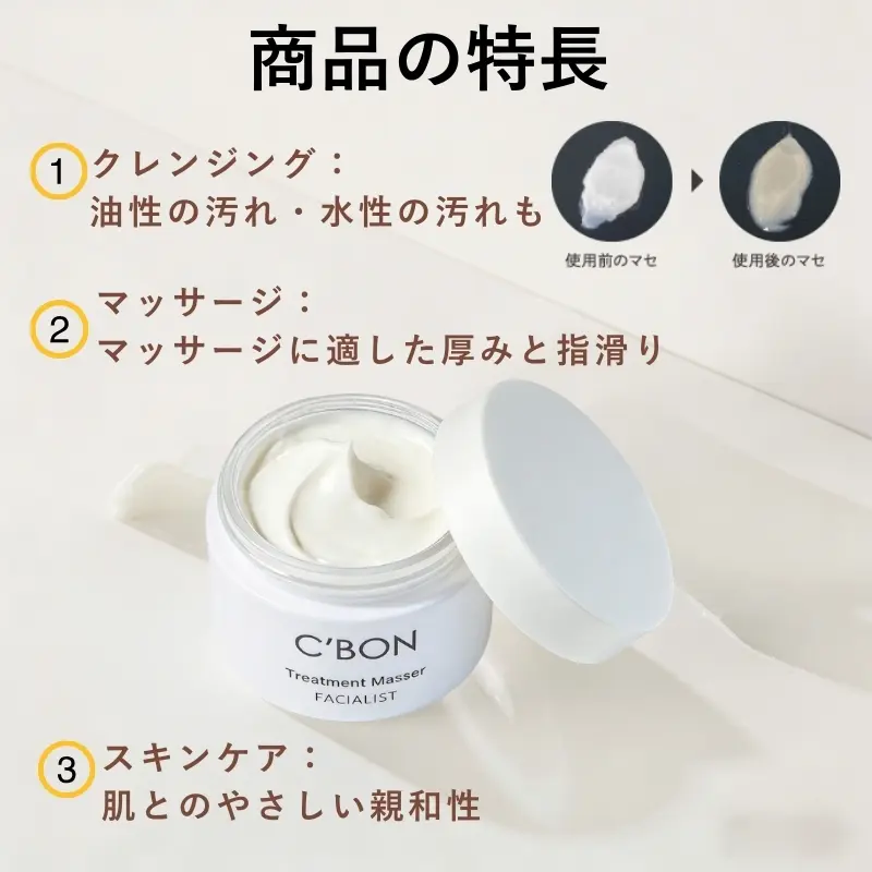 C'BON トリートメントマセ クレンジング＆マッサージクリーム 高純度