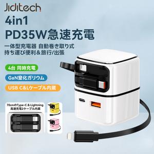 Jiditech 4IN1 ケーブル一体型マルチチャージャー【自動巻き取り式】 PD 35W GaN 急速充電 マルチチャージャー  巻き取りケーブル Type-C/Lightning 充電ケーブルー体型 伸縮式ケーブル充電器  USB-C/USB-A/Lightning 4ポート出力  折りたたみ式プラグ4台同時充電 互換性広い コンパクト iPhone17/16/15/14 スマホ/タブレット/ノートPC全対応 持ち運び便利＆旅行/出張