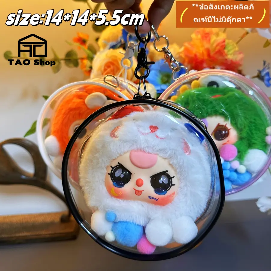 *Baby Three*ถุงเก็บของทรงกลม14cm**ผลิตภัณฑ์นี้ไม่มีตุ๊กตา**พร้อมลูกบอลขนฟู กระเป๋าตั้งโชว์แบบพกพา 2024 กระเป๋าเก็บของกลางแจ้ง  Rag Doll Dust Bags ถุงพลาสติกใส่ตุ๊กตา ถุงเก็บฝุ่นตุ๊กตาเศษผ้า
