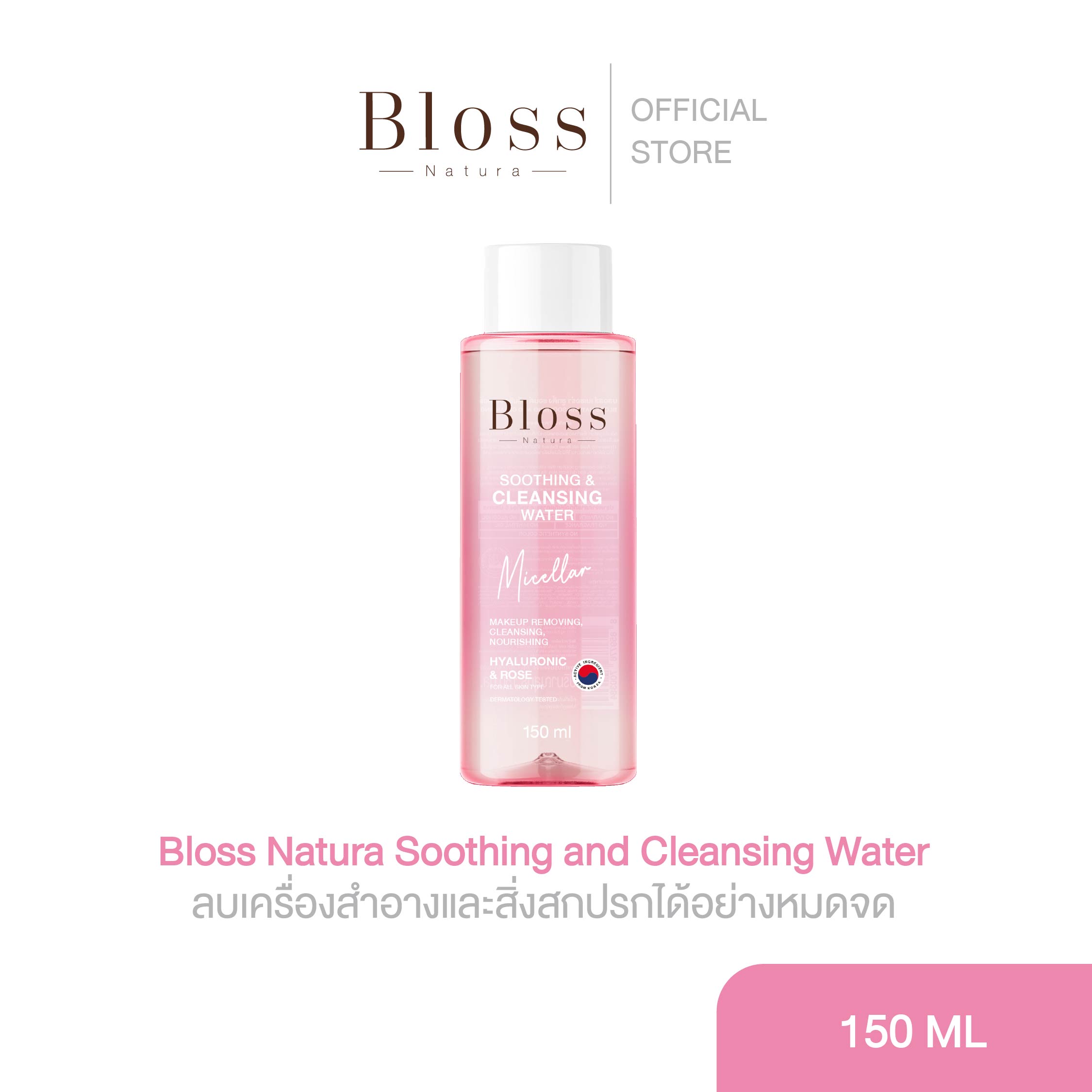 BLOSS NATURA SOOTHING AND CLEANSING WATER บลอสส์ เนเชอร่า ซูทติ้ง แอนด์ คลีนซิ่ง วอเตอร์ 150 ml