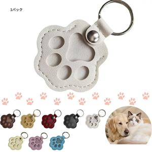 ペットの毛を収納できるキーホルダー、肉球型のおまけ品、犬・猫の毛を集めるアイテム、ペット愛好家向けの記念ギフト、ユニークな記念品