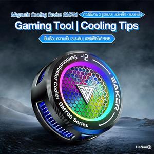 พัดลมระบายความร้อนโทรศัพท์มือถือ: พัดลมระบายความร้อนโทรศัพท์มือถือนี้มีประสิทธิภาพในการระบายความร้อนที่ยอดเยี่ยม ความเร็วในการระบายความร้อนรวดเร็ว และช่วยให้เพลิดเพลินกับการเล่นเกมได้อย่างราบรื่นมันมาพร้อมกับหน้าจอแสดงอุณหภูมิแบบแอลอีดี และมีคลิปอะแดปเตอร