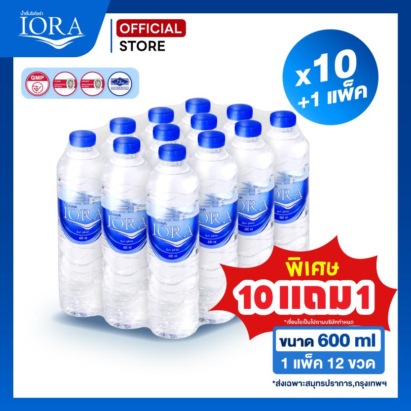 (แถมฟรี 1แพ็ค) ส่งเฉพาะสมุทรปราการ-กทม.x10 แพ็ค ขนาด600ml.น้ำเปล่า น้ำแพ็ค น้ำสะอาด ส่งฟรี น้ำดื่มไอ