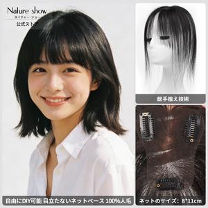 DIYカット可能な前髪！「8×11」革新の超目立たない手編みネットに、15cmの前髪！100%人毛で、たったの3秒で装着完了！誰でも簡単に楽しめます！