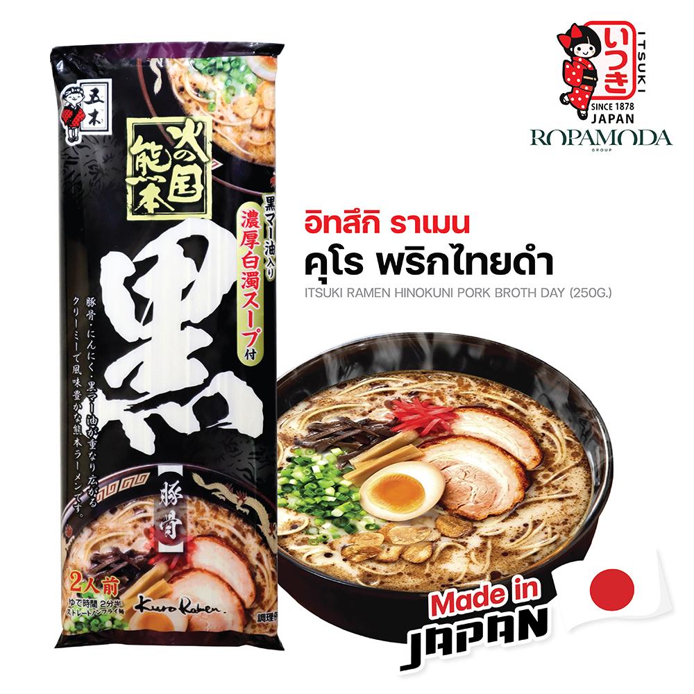 Itsuki ramen อิทสึกิ ราเมง รสคุโร พริกไทยดำ 2 เสิร์ฟ