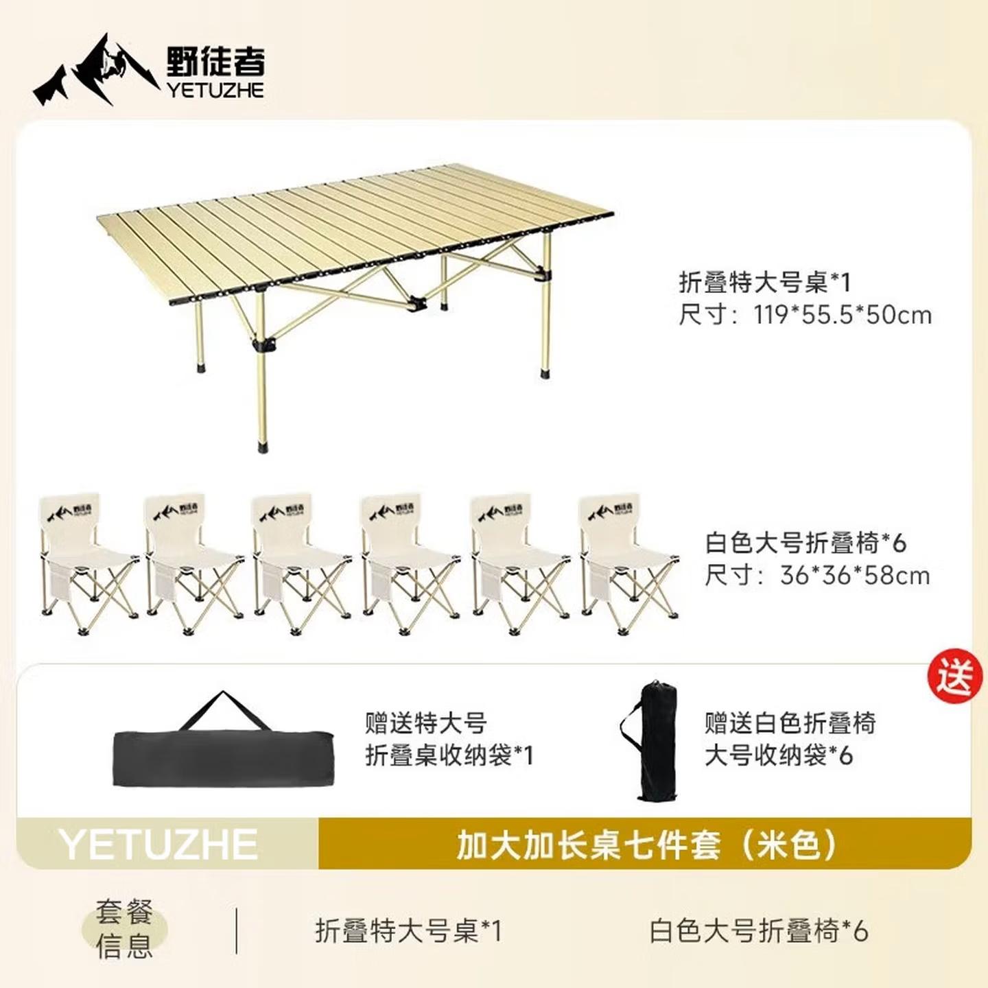 Youtu Camp Table & Chair Set – Outdoor Folding Picnic Table and Chairs, Camping Gear, Egg Roll Table, 120 cm, 7-Piece Set [Beige Long Table + 6 Chairs], New Upgraded Model