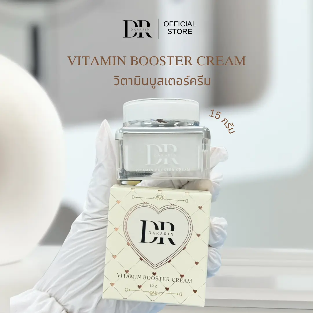 Vitamin Booster Cream โสมดาราริน 15 กรัม [1 กระปุก]