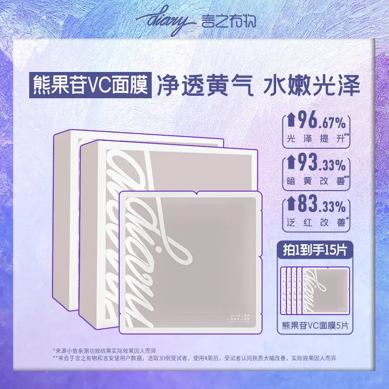 【577VC Mask】α-Arbutin VC Mask: Stay up late to remove yellowing, dullness and brightening, hydrating and moisturizing