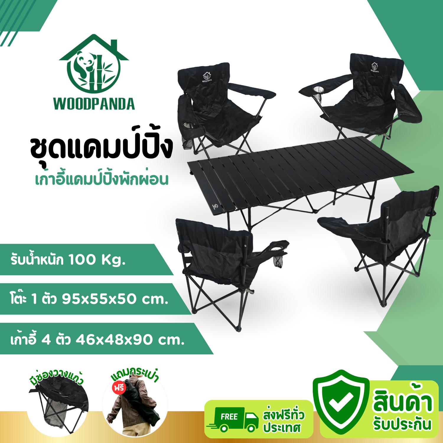 WOODPANDA ชุดโต๊ะเก้าอี้สนาม โต๊ะพับได้ขนาด 95cm. 1 ตัว เก้าอี้แคมป์ปิ้ง 4 ตัว เหล็กกล้าคาร์บอนสูง ส