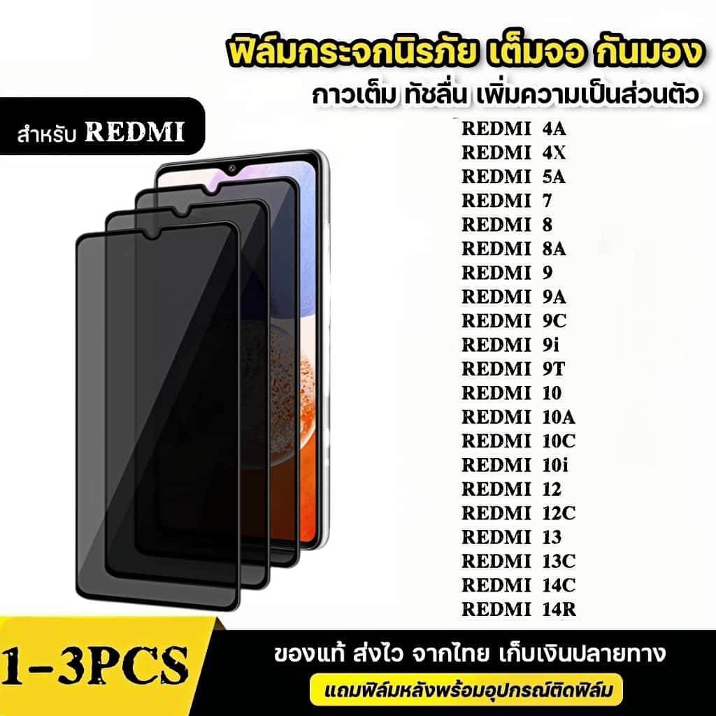 1-3 พีซีเอส [ส่งจากไทย]ฟิล์มกระจก เต็มจอ กันมองกันเสือก For Xiaomi Redmi 4X 5A 5 Plus 8 8A 9 9A 9C 9