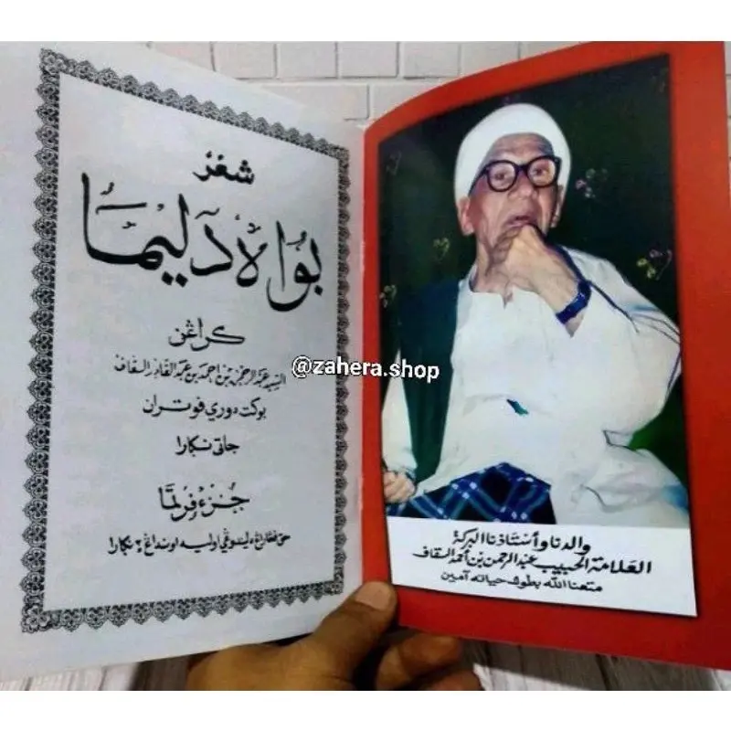 ￼kitab syair buah delima al-walid Abdurahman assegaf 1
