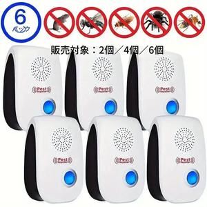 室内用 超音波害虫駆除器、電子式モスキートキラー、家庭・キッチン・倉庫対応、2個／4個／6個セット