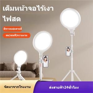 ไฟเสริมความงามสำหรับไลฟ์สด ใช้บนโต๊ะหรือพื้น ออกแบบเฉพาะสำหรับผู้ไลฟ์สด ไฟแผ่รอบด้านพร้อมการป้องกันดวงตา เหมาะสำหรับการถ่ายทอดสดแบบเต็มหน้าจอ