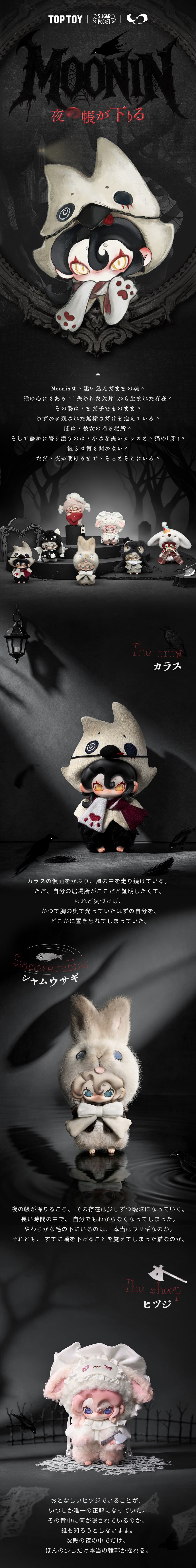 TOPTOY Moonin 夜の帳が下りるシリーズ ぬいぐるみ ボックス