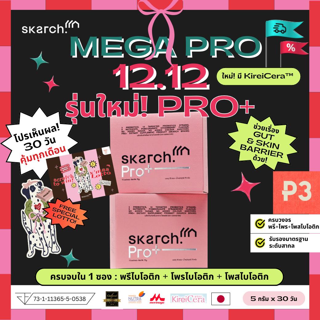 [เซ็ต 30 วัน ไม่มีขวดเชค] ใหม่! SKARCH PRO+ : Premium Probiotic x10 (ส่งฟรี • ทานได้ 30 วัน • ไม่มีข