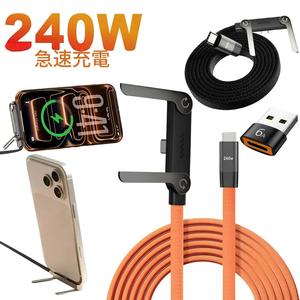 240W超高速充電データケーブル、デュアルインワン折りたたみ式スマホスタンド、iPhone 15〜17およびAndroid対応、USB-C編み込み360度回転充電ケーブル