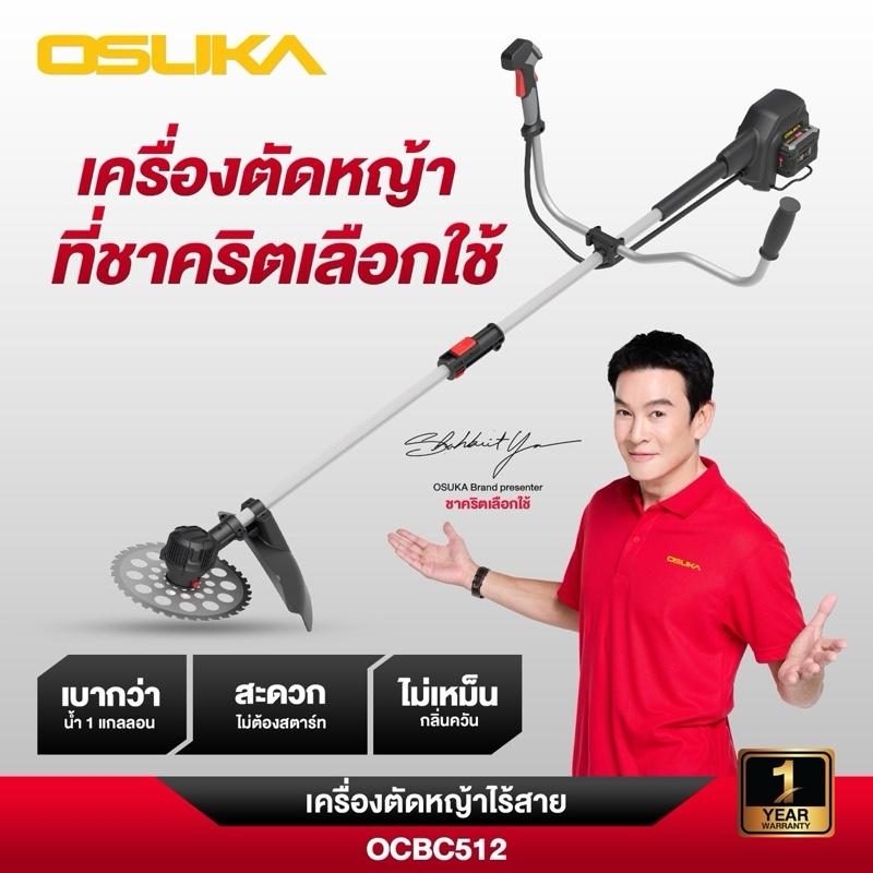 เครื่องตัดหญ้าไร้สาย OCBC512-P2 40V OSUKA [ใหม่ล่าสุด] เครื่องตัดหญ้าไฟฟ้า 40V