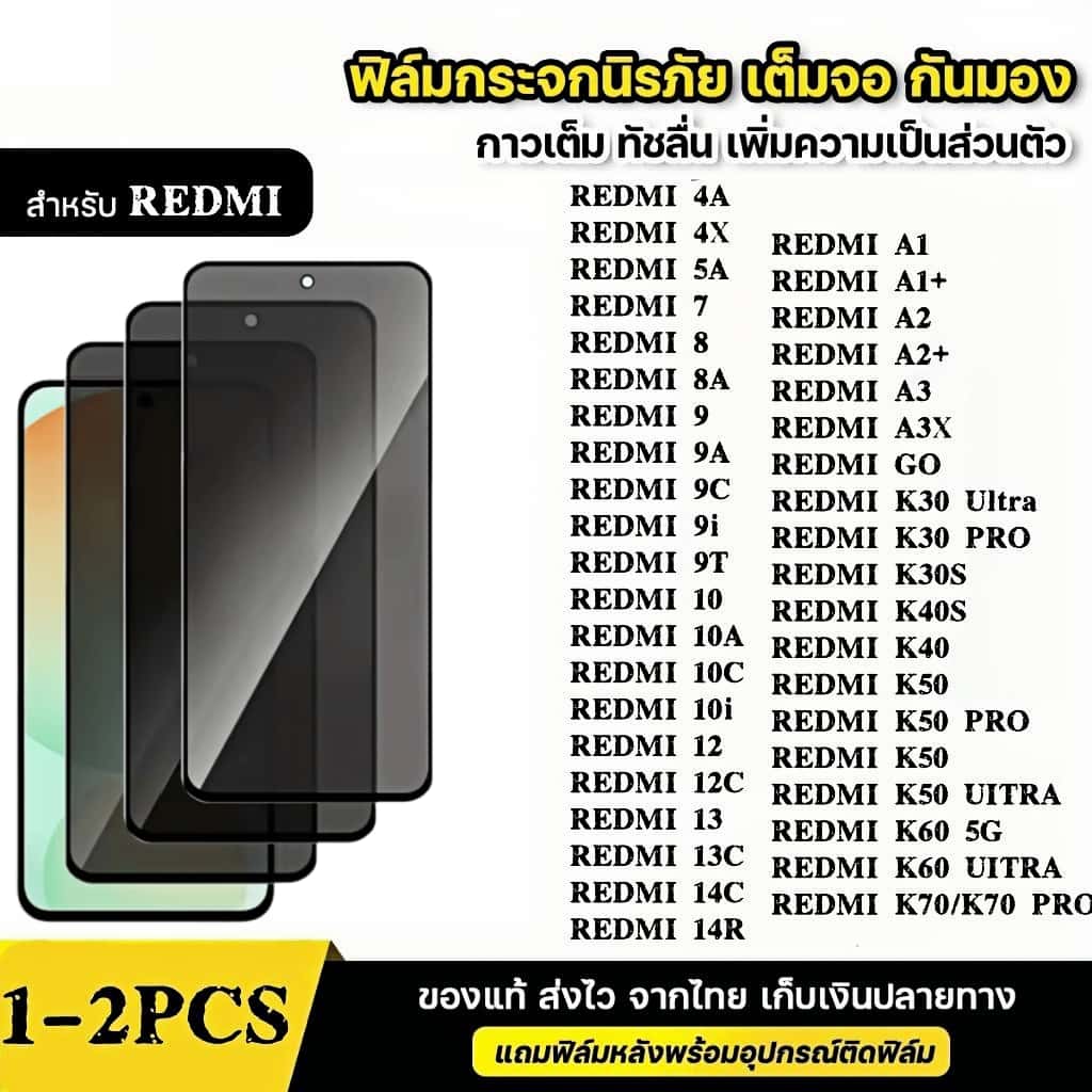 1-2พีซีเอส [ส่งจากไทย]ฟิล์มกระจก เต็มจอ กันมองกันเสือก For Xiaomi Redmi 4A 4X 5A 7 8 8A 14R 14C 10 1
