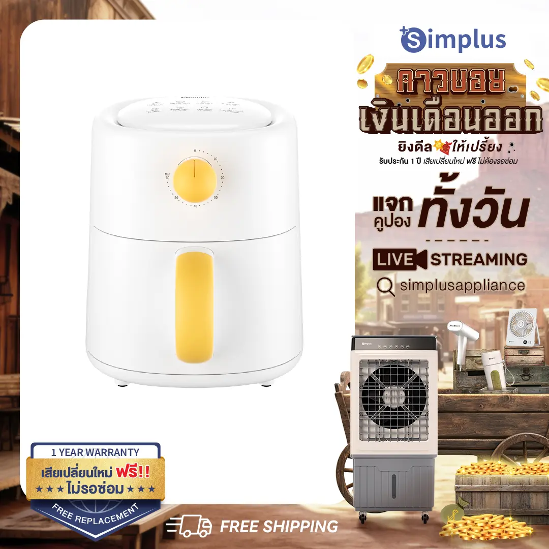 [โปรลดกระหน่ำวันเงินออก] {Special} Simplus หม้อทอดไร้น้ำมัน 2.5L ดีไซน์น่ารัก ปุ่มเดียวใช้งานง่าย | 800W ทอดกรอบรอบทิศ | ทำอาหาร-ขนมจบในเครื่องเดียว KQZG021
