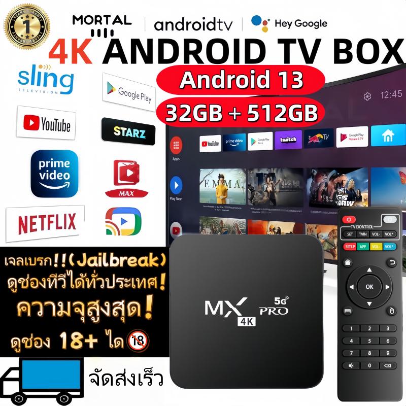 เจลเบรก(Jailbreak)MXQ PRO 5G Android 13.0 กล่องสมาร์ททีวี ดูช่องทีวีได้ทั่วประเทศ ดูได้ 32GB+512GB ร