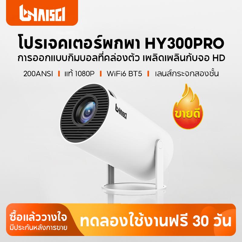 C] โปรเจ็กเตอร์,  HY300, 1+8G, Android 11, HY300PRO2+16G, Android 13, 4K HD, โฮมเธียเตอร์, รุ่นพรีเม