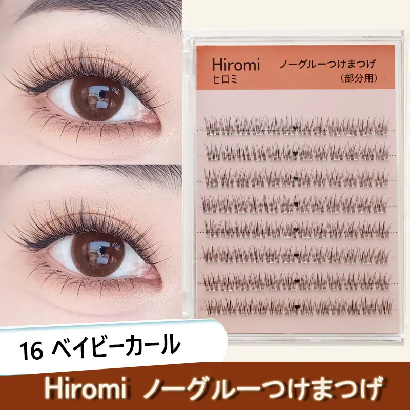 Hiromi 新しい商品追加 グルー不要 軸がない 部分つけま まつげ (48束