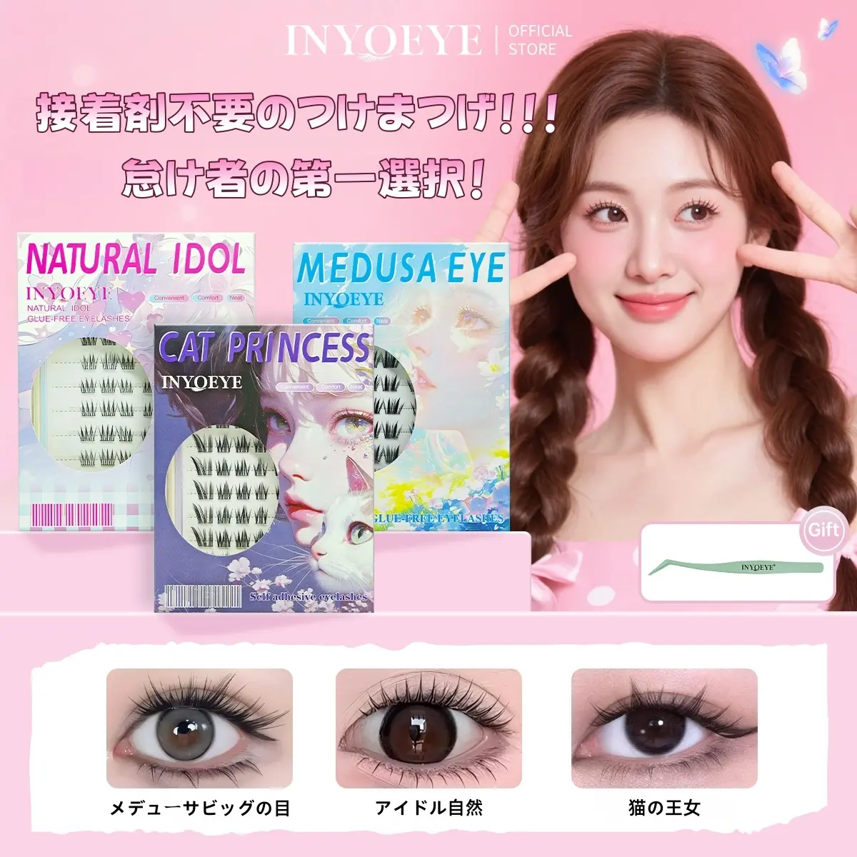 INYOEYE 接着剤不要のつけまつげ アイドルコミック風つけまつげ 7