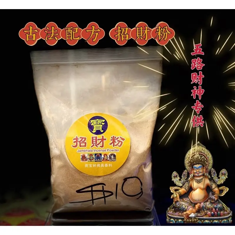 【SG Seller】【Yubaolin】Powder, Gathering Wealth Powder, Prosperity Powder, Fortune Powder, Increase Wealth Powder, Ancient Formula, God of Wealth Special Incense Powder 100g