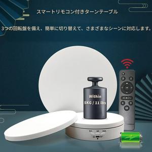 電動回転ディスプレイ、360度回転リモコン付き電池式、写真・映像・ライブ用3段トレー付き
