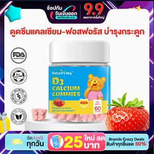 [COD]Nature's Key D3 แคลเซียม Gummies สำหรับเด็ก, สนับสนุน สุขภาพกระดูกและฟัน, รสสตรอเบอร์รี่, 60 Gummies, ได้รับการอนุมัติจาก FDA