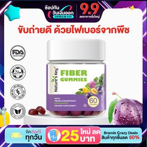 [COD] Nature’s Key กัมมี่เส้นใยอาหาร FOS พรีไบโอติก รสบ๊วย