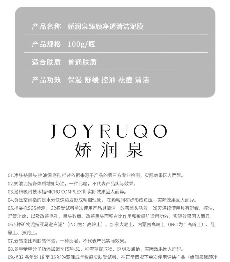 Product Introduction of 【JOYRUQO】Ultimate Radiance Cleansing Mud Mask - Hydrating, Soothing, Oil Control, 100g Full Size + Three Free 6g Samples and Silicone Mud Mask Brush Skincare Skin Repair 16