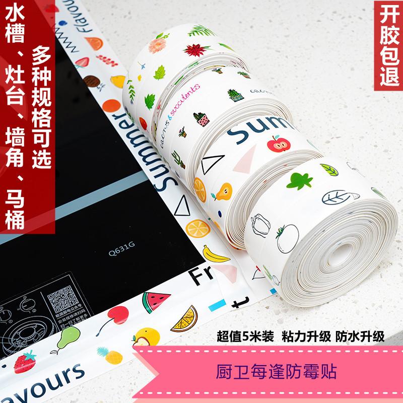 Kitchen joint seal strip stove top oil proof tape sink sink anti-mildew stickers Toilet toilet sticker beauty seam sticker wholesale 1