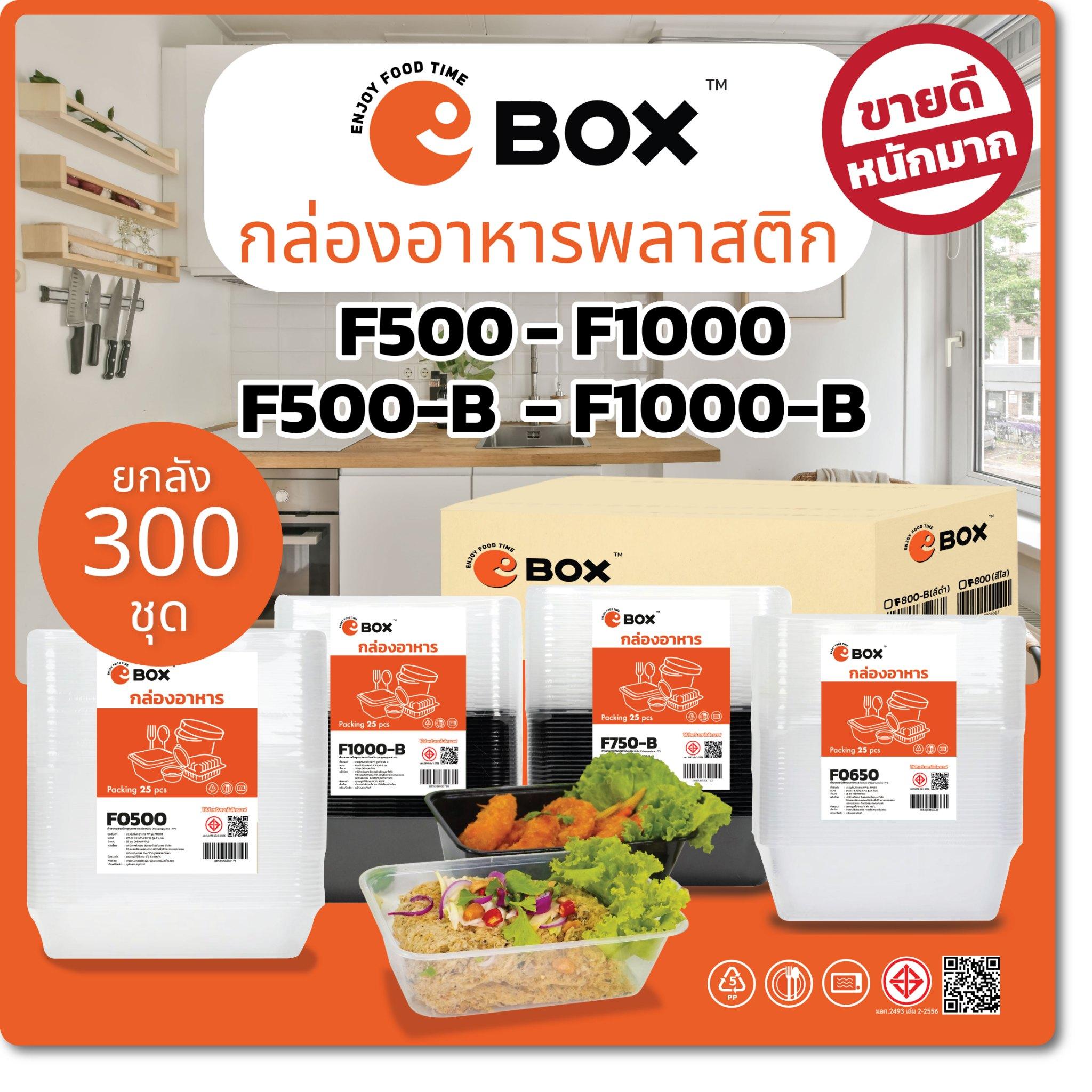 [แฟลชเซลล์] กล่องอาหารรุ่น F0500/F0650/F0750/F1000 (สีใส/สีดำ) พร้อมฝาปิด กล่องพลาสติกใส่อาหาร กล่อง