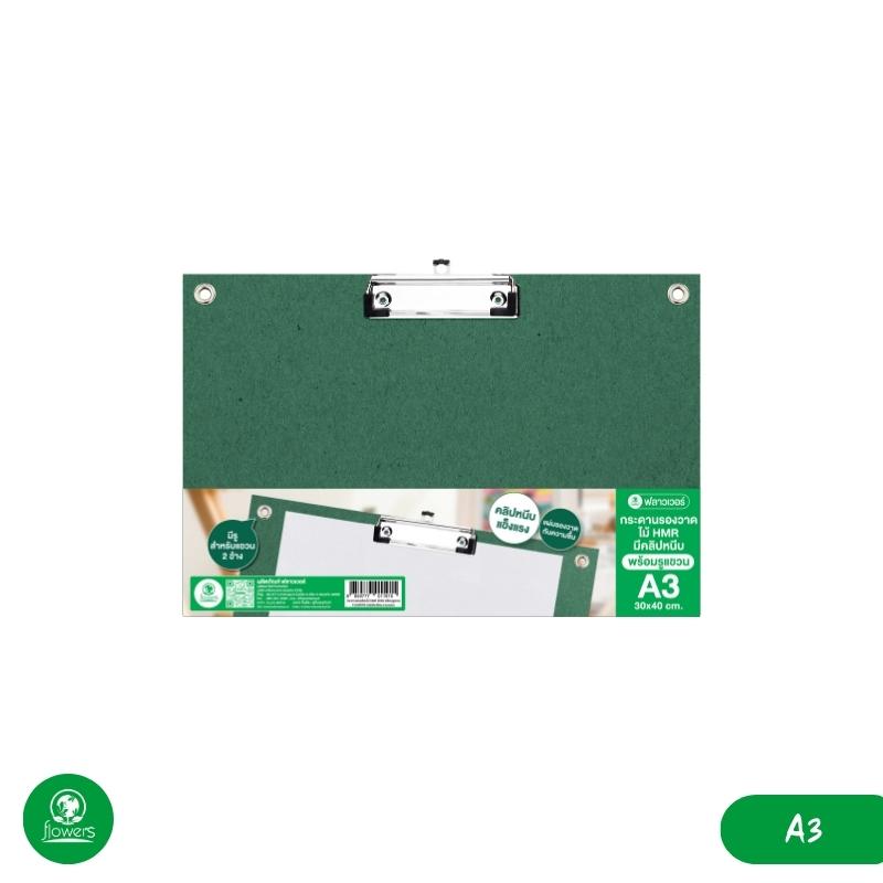 กระดานรองวาดไม้  HMR มีคลิปหนีบ พร้อมรูแขวน (แนวตั้ง) flowers A2 / A3 (Drawing Board with Clip)