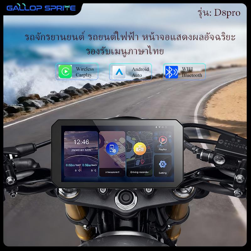 【Gallop Sprite】D8Pro เครื่องบันทึกหน้าจอไร้สายสำหรับรถจักรยานยนต์, การบันทึกแบบวนซ้ำไม่ใช้หน่วยความจ